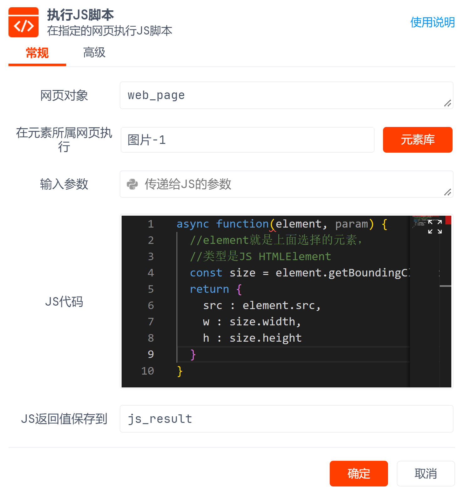 执行JS代码获取网页元素宽高等属性
