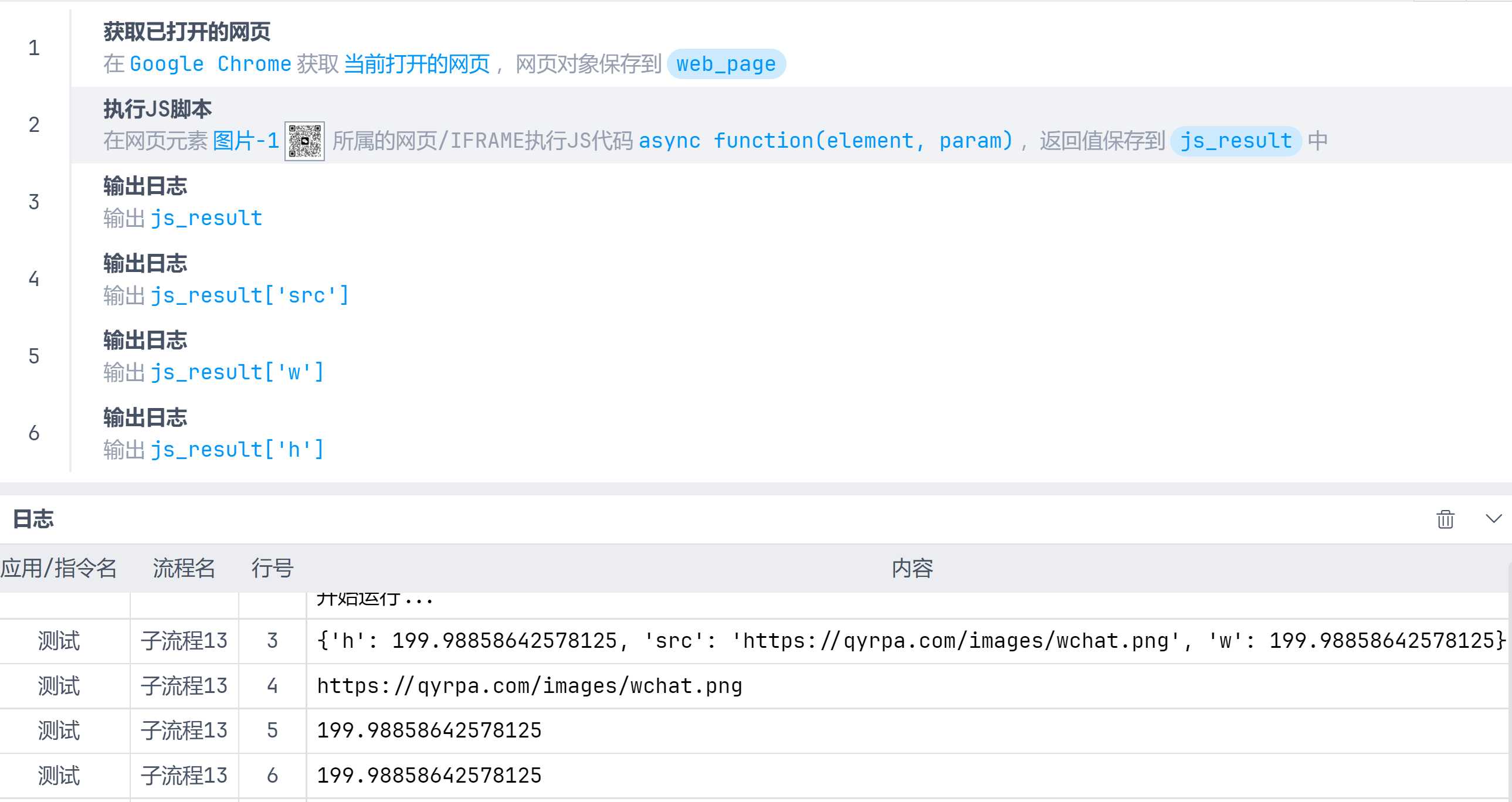 执行JS代码获取元素属性的完整示例流程