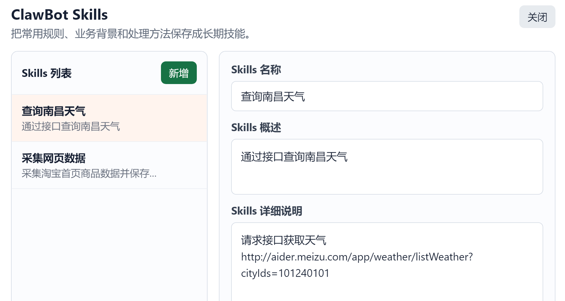 skill示例配置1