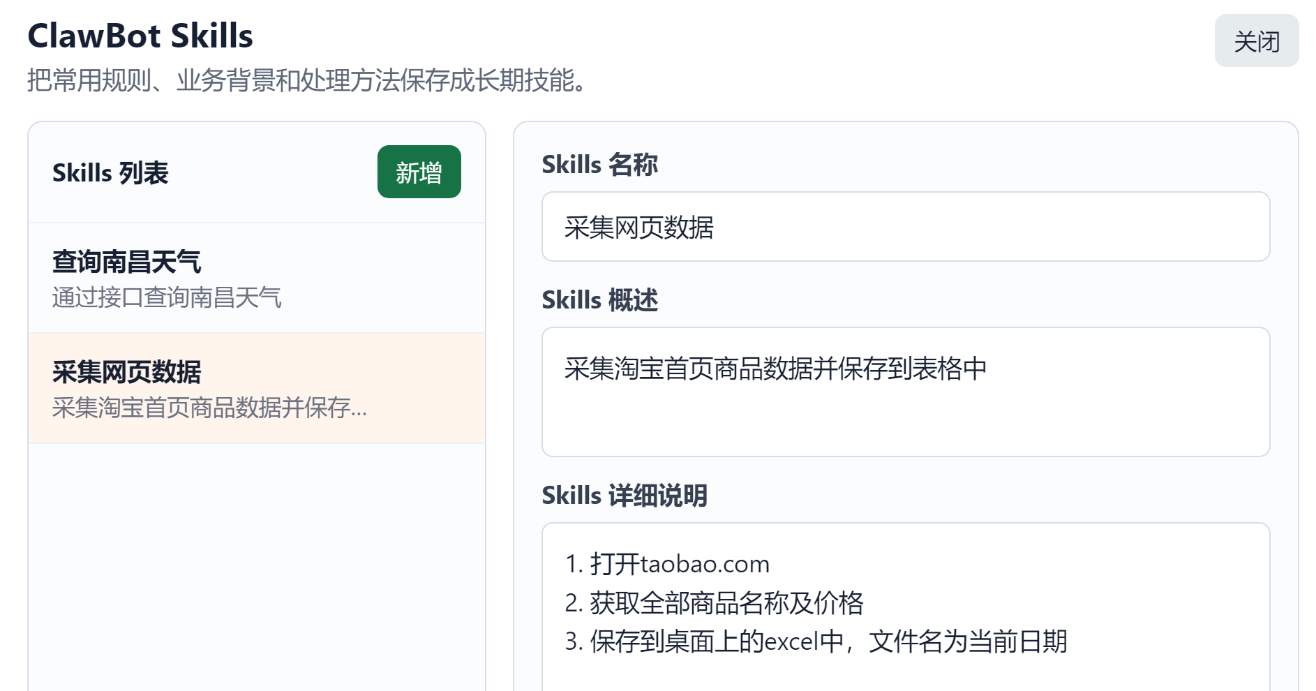 skill示例配置2